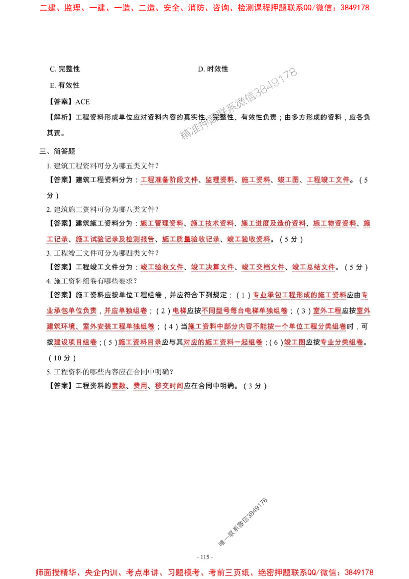 2025年一级建造师《建筑工程管理与实务》章节千题_2026年一级建造师_2026年一建建筑_2025年一建建筑SVIP_01-精华文档✿电子教材✿历年真题_36-建筑《章节千题斩》SMR推荐