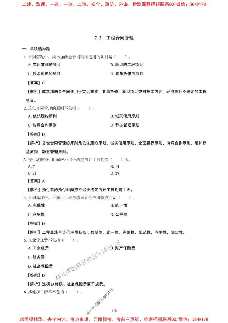 2025年一级建造师《建筑工程管理与实务》章节千题_2026年一级建造师_2026年一建建筑_2025年一建建筑SVIP_01-精华文档✿电子教材✿历年真题_36-建筑《章节千题斩》SMR推荐