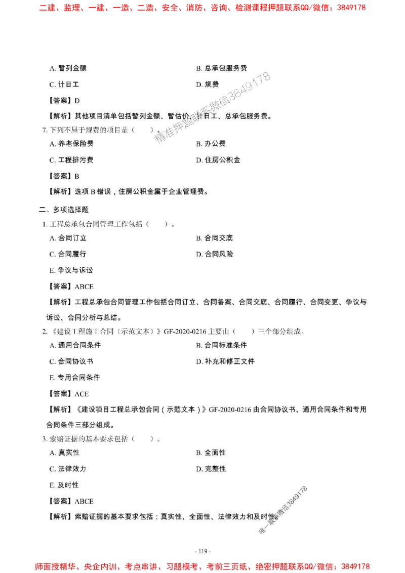 2025年一级建造师《建筑工程管理与实务》章节千题_2026年一级建造师_2026年一建建筑_2025年一建建筑SVIP_01-精华文档✿电子教材✿历年真题_36-建筑《章节千题斩》SMR推荐