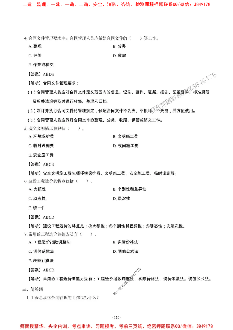 2025年一级建造师《建筑工程管理与实务》章节千题_2026年一级建造师_2026年一建建筑_2025年一建建筑SVIP_01-精华文档✿电子教材✿历年真题_36-建筑《章节千题斩》SMR推荐