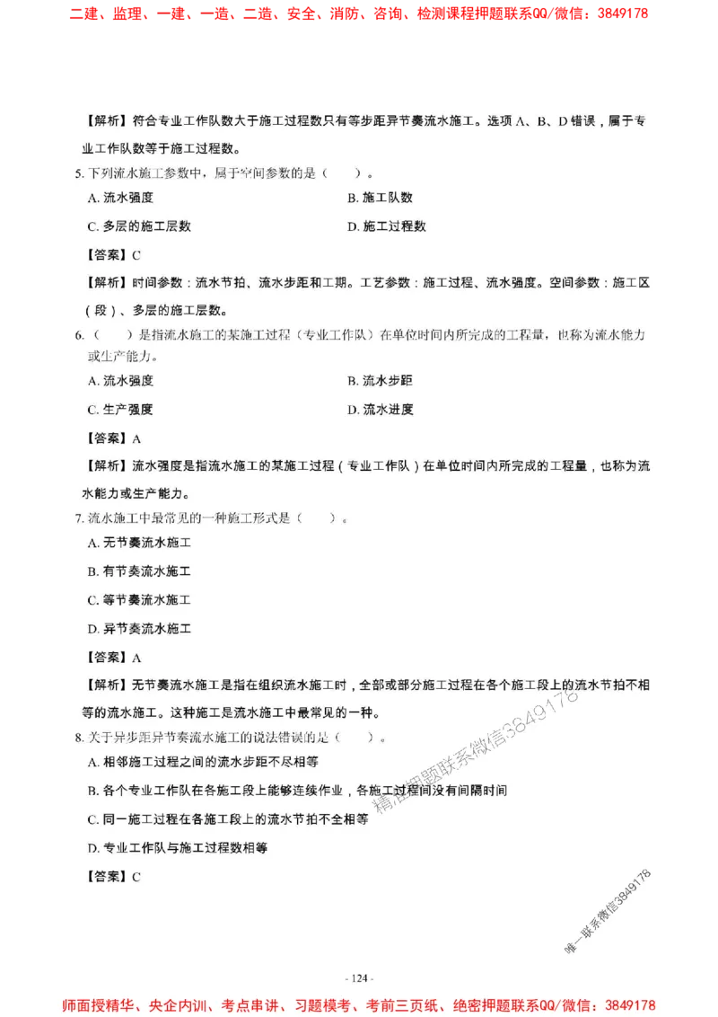 2025年一级建造师《建筑工程管理与实务》章节千题_2026年一级建造师_2026年一建建筑_2025年一建建筑SVIP_01-精华文档✿电子教材✿历年真题_36-建筑《章节千题斩》SMR推荐
