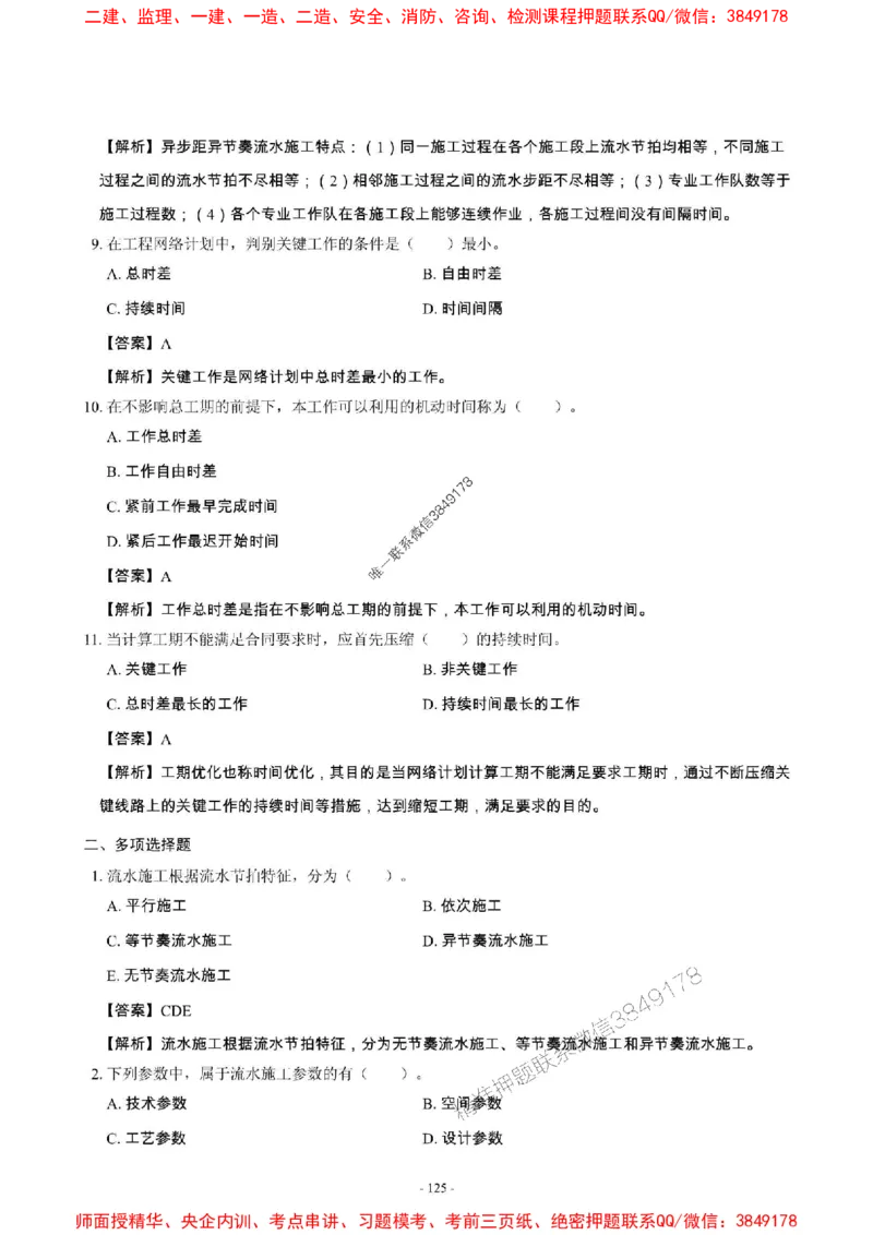 2025年一级建造师《建筑工程管理与实务》章节千题_2026年一级建造师_2026年一建建筑_2025年一建建筑SVIP_01-精华文档✿电子教材✿历年真题_36-建筑《章节千题斩》SMR推荐