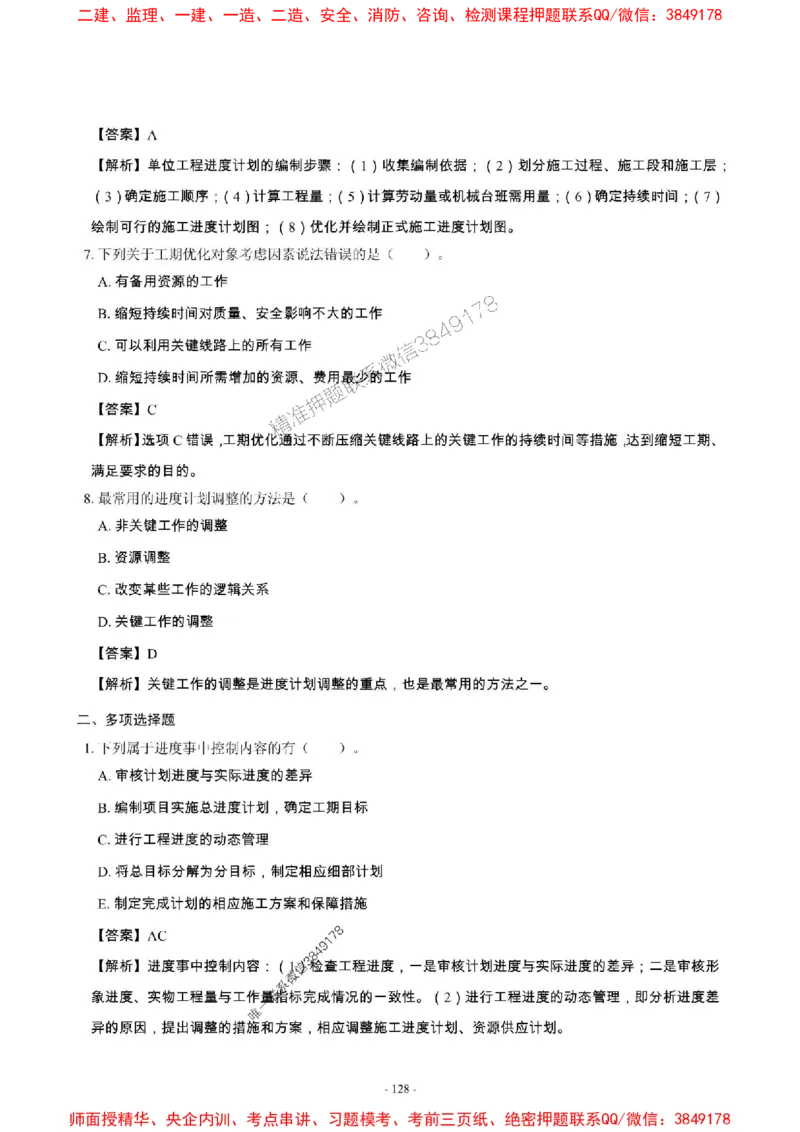 2025年一级建造师《建筑工程管理与实务》章节千题_2026年一级建造师_2026年一建建筑_2025年一建建筑SVIP_01-精华文档✿电子教材✿历年真题_36-建筑《章节千题斩》SMR推荐