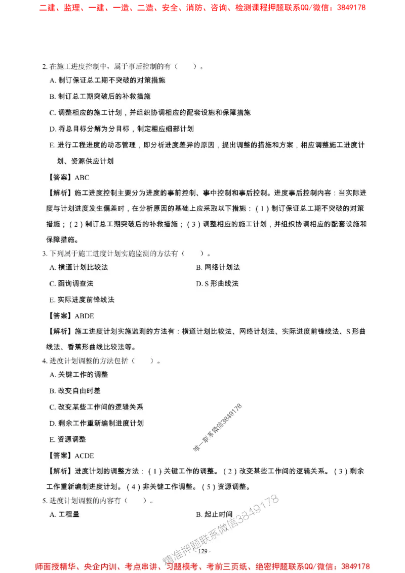 2025年一级建造师《建筑工程管理与实务》章节千题_2026年一级建造师_2026年一建建筑_2025年一建建筑SVIP_01-精华文档✿电子教材✿历年真题_36-建筑《章节千题斩》SMR推荐