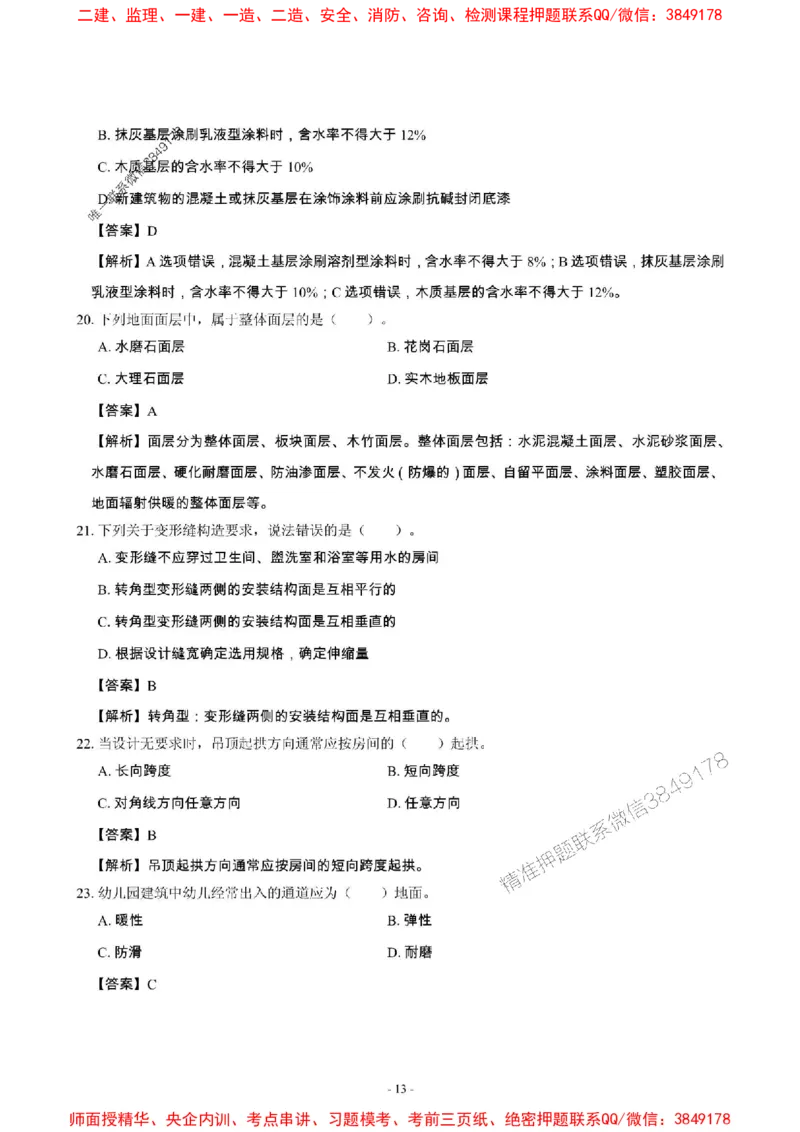 2025年一级建造师《建筑工程管理与实务》章节千题_2026年一级建造师_2026年一建建筑_2025年一建建筑SVIP_01-精华文档✿电子教材✿历年真题_36-建筑《章节千题斩》SMR推荐
