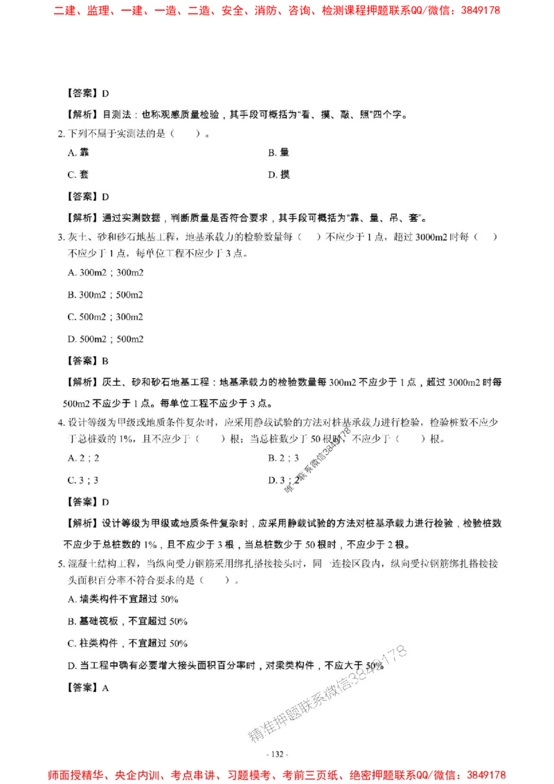 2025年一级建造师《建筑工程管理与实务》章节千题_2026年一级建造师_2026年一建建筑_2025年一建建筑SVIP_01-精华文档✿电子教材✿历年真题_36-建筑《章节千题斩》SMR推荐