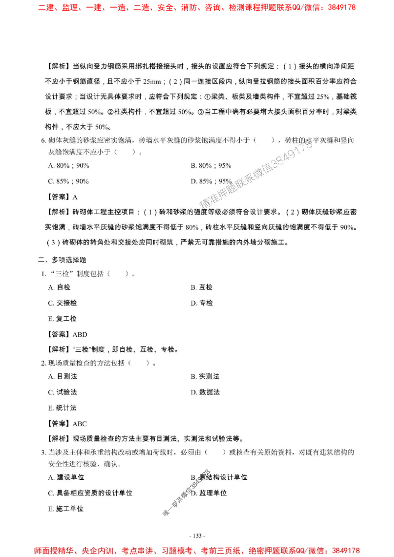 2025年一级建造师《建筑工程管理与实务》章节千题_2026年一级建造师_2026年一建建筑_2025年一建建筑SVIP_01-精华文档✿电子教材✿历年真题_36-建筑《章节千题斩》SMR推荐