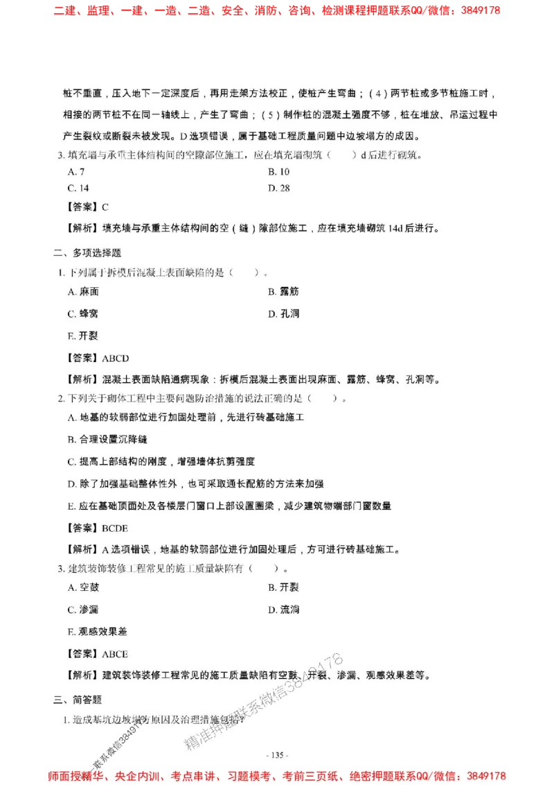 2025年一级建造师《建筑工程管理与实务》章节千题_2026年一级建造师_2026年一建建筑_2025年一建建筑SVIP_01-精华文档✿电子教材✿历年真题_36-建筑《章节千题斩》SMR推荐