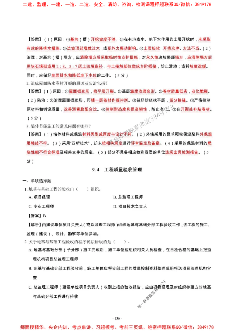 2025年一级建造师《建筑工程管理与实务》章节千题_2026年一级建造师_2026年一建建筑_2025年一建建筑SVIP_01-精华文档✿电子教材✿历年真题_36-建筑《章节千题斩》SMR推荐
