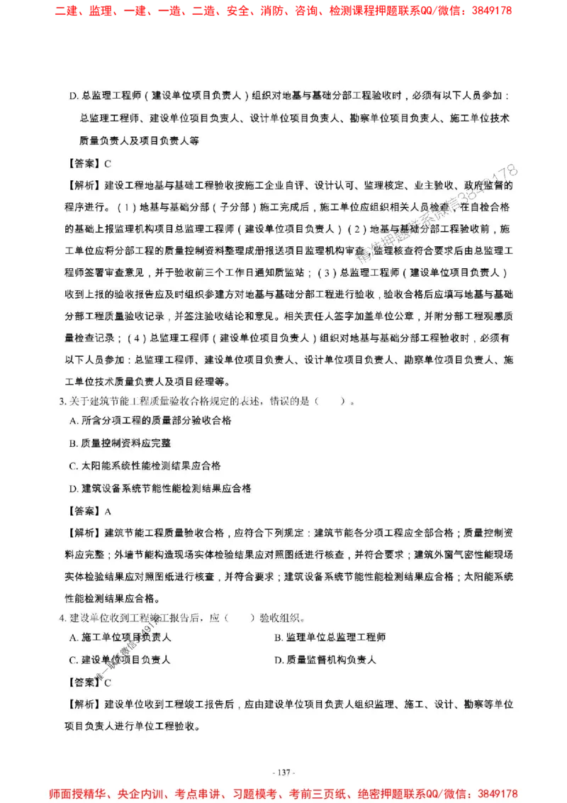 2025年一级建造师《建筑工程管理与实务》章节千题_2026年一级建造师_2026年一建建筑_2025年一建建筑SVIP_01-精华文档✿电子教材✿历年真题_36-建筑《章节千题斩》SMR推荐