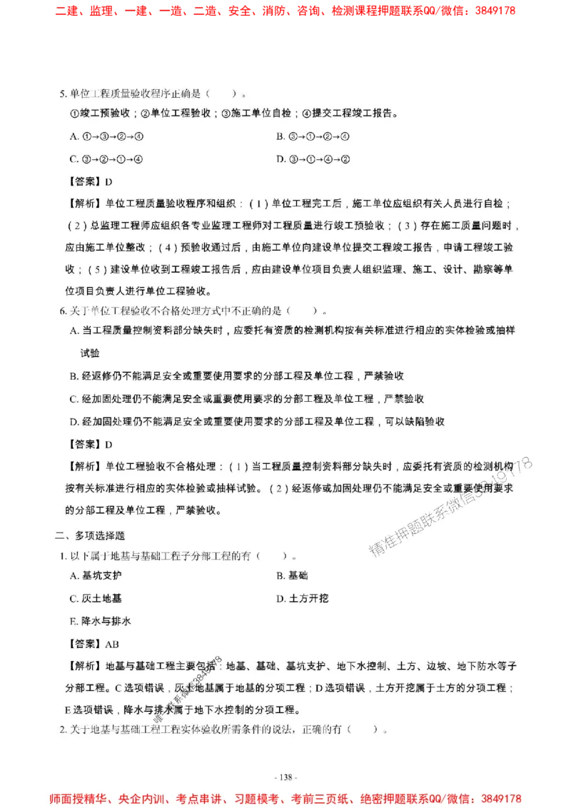 2025年一级建造师《建筑工程管理与实务》章节千题_2026年一级建造师_2026年一建建筑_2025年一建建筑SVIP_01-精华文档✿电子教材✿历年真题_36-建筑《章节千题斩》SMR推荐
