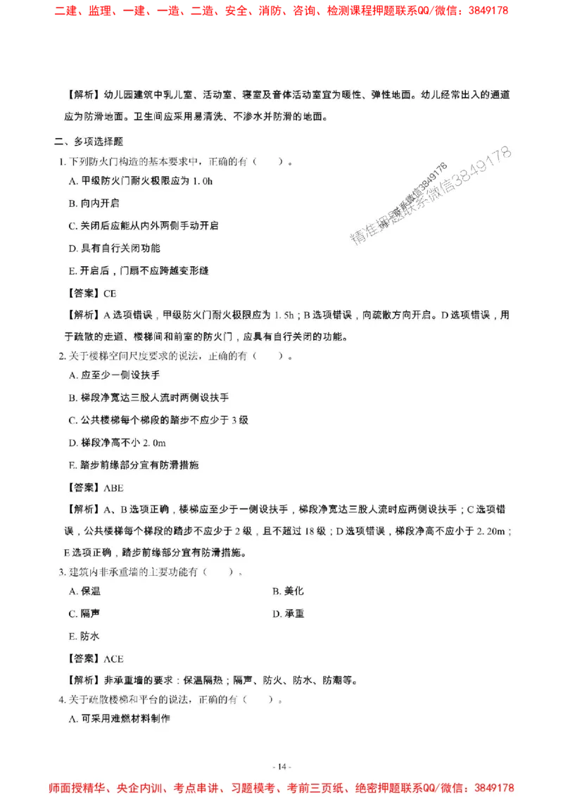 2025年一级建造师《建筑工程管理与实务》章节千题_2026年一级建造师_2026年一建建筑_2025年一建建筑SVIP_01-精华文档✿电子教材✿历年真题_36-建筑《章节千题斩》SMR推荐