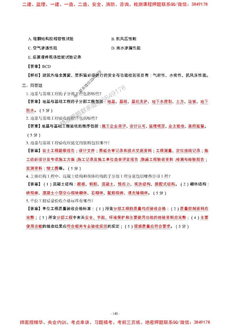 2025年一级建造师《建筑工程管理与实务》章节千题_2026年一级建造师_2026年一建建筑_2025年一建建筑SVIP_01-精华文档✿电子教材✿历年真题_36-建筑《章节千题斩》SMR推荐