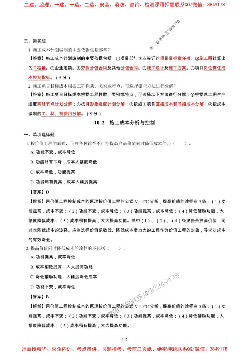 2025年一级建造师《建筑工程管理与实务》章节千题_2026年一级建造师_2026年一建建筑_2025年一建建筑SVIP_01-精华文档✿电子教材✿历年真题_36-建筑《章节千题斩》SMR推荐