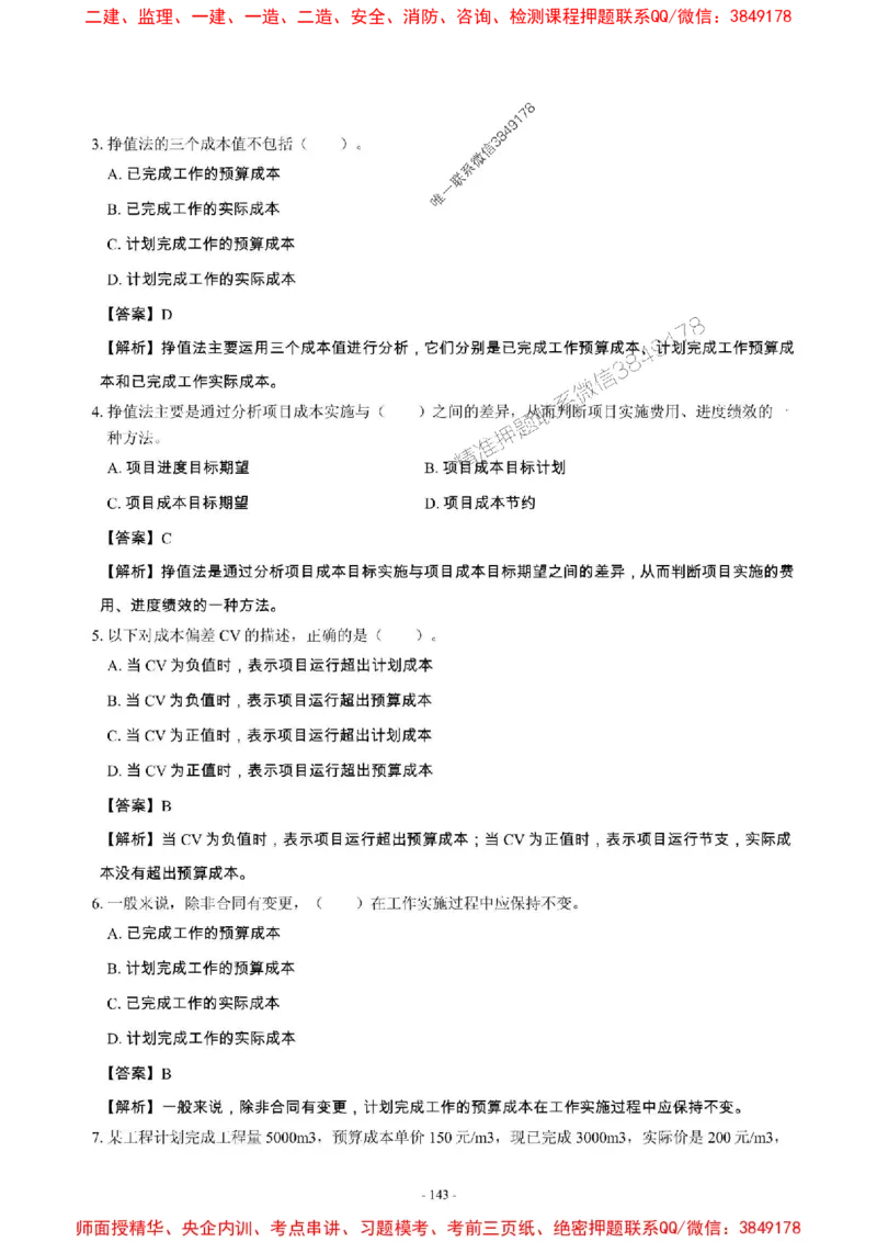 2025年一级建造师《建筑工程管理与实务》章节千题_2026年一级建造师_2026年一建建筑_2025年一建建筑SVIP_01-精华文档✿电子教材✿历年真题_36-建筑《章节千题斩》SMR推荐