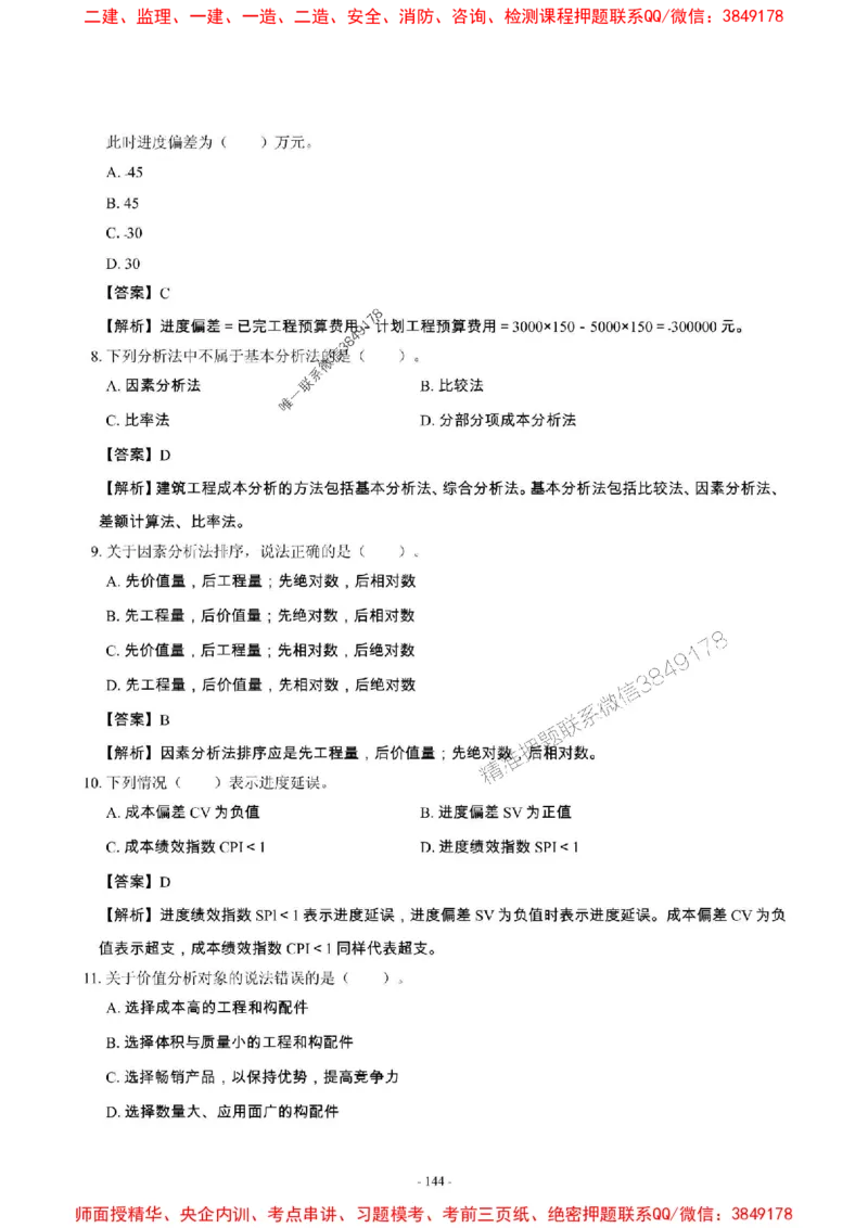 2025年一级建造师《建筑工程管理与实务》章节千题_2026年一级建造师_2026年一建建筑_2025年一建建筑SVIP_01-精华文档✿电子教材✿历年真题_36-建筑《章节千题斩》SMR推荐