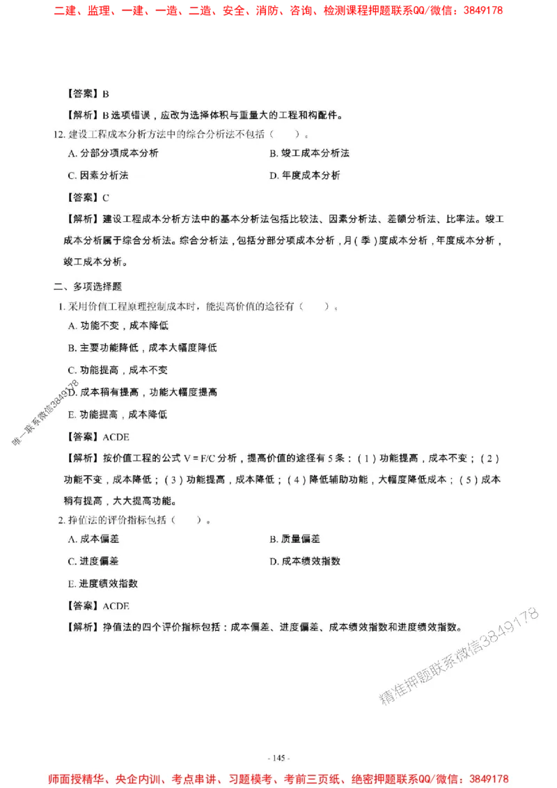 2025年一级建造师《建筑工程管理与实务》章节千题_2026年一级建造师_2026年一建建筑_2025年一建建筑SVIP_01-精华文档✿电子教材✿历年真题_36-建筑《章节千题斩》SMR推荐