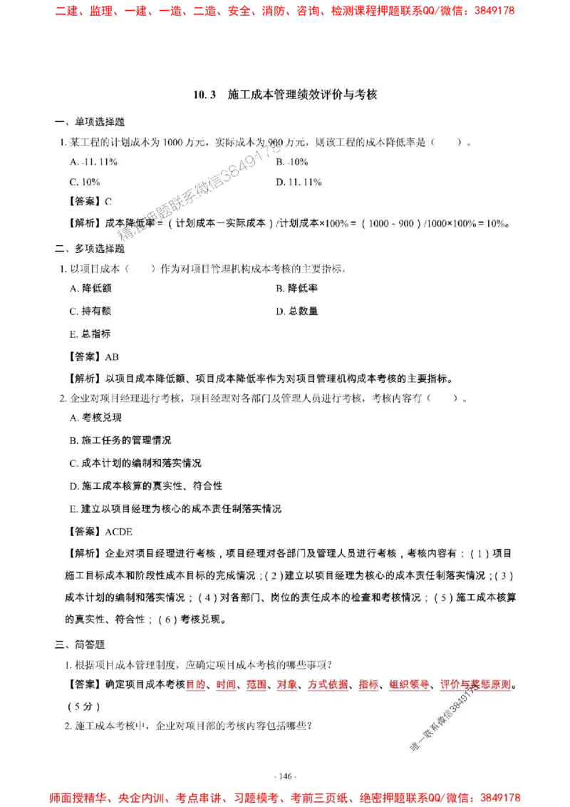 2025年一级建造师《建筑工程管理与实务》章节千题_2026年一级建造师_2026年一建建筑_2025年一建建筑SVIP_01-精华文档✿电子教材✿历年真题_36-建筑《章节千题斩》SMR推荐