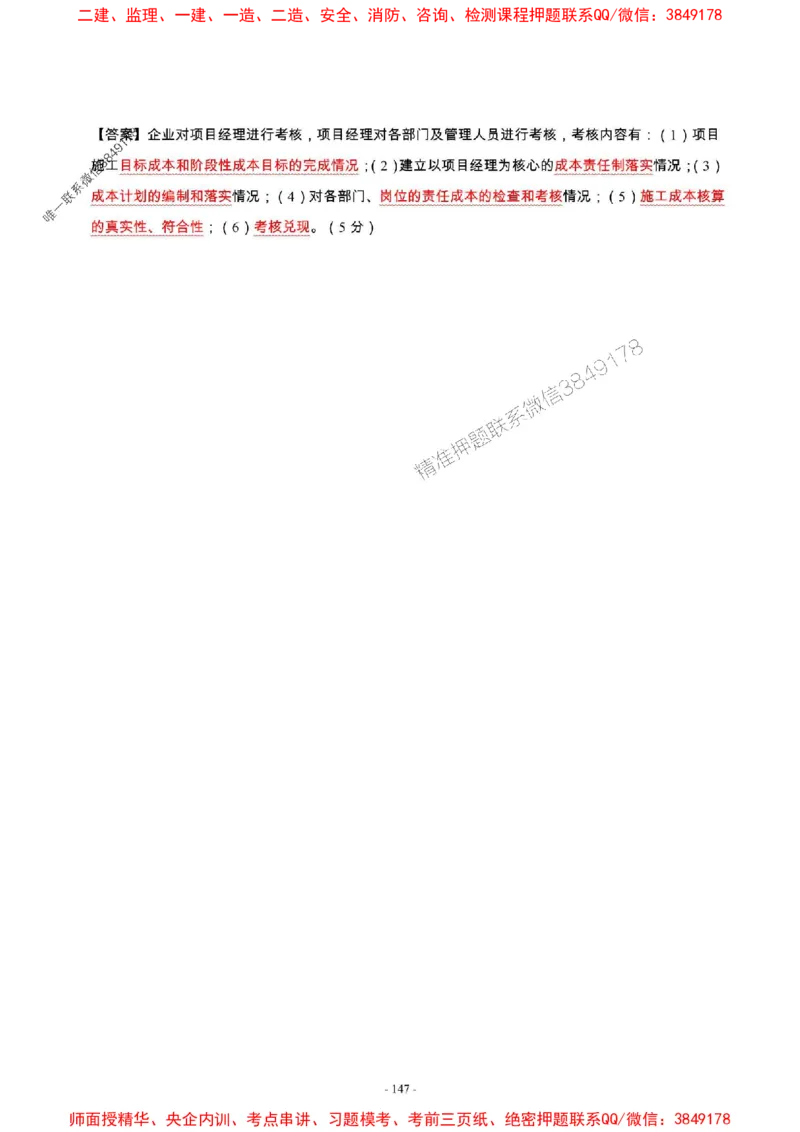 2025年一级建造师《建筑工程管理与实务》章节千题_2026年一级建造师_2026年一建建筑_2025年一建建筑SVIP_01-精华文档✿电子教材✿历年真题_36-建筑《章节千题斩》SMR推荐