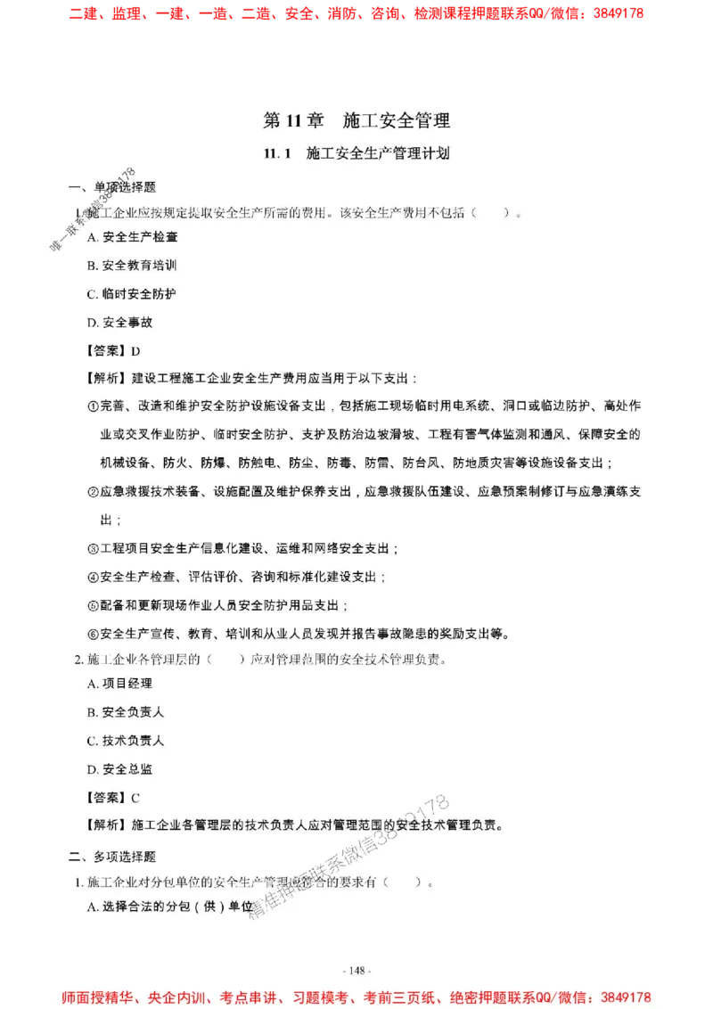 2025年一级建造师《建筑工程管理与实务》章节千题_2026年一级建造师_2026年一建建筑_2025年一建建筑SVIP_01-精华文档✿电子教材✿历年真题_36-建筑《章节千题斩》SMR推荐