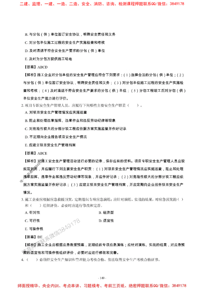 2025年一级建造师《建筑工程管理与实务》章节千题_2026年一级建造师_2026年一建建筑_2025年一建建筑SVIP_01-精华文档✿电子教材✿历年真题_36-建筑《章节千题斩》SMR推荐