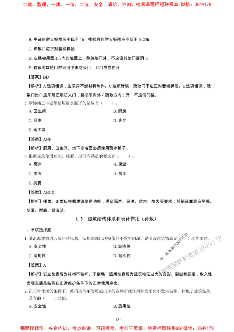 2025年一级建造师《建筑工程管理与实务》章节千题_2026年一级建造师_2026年一建建筑_2025年一建建筑SVIP_01-精华文档✿电子教材✿历年真题_36-建筑《章节千题斩》SMR推荐