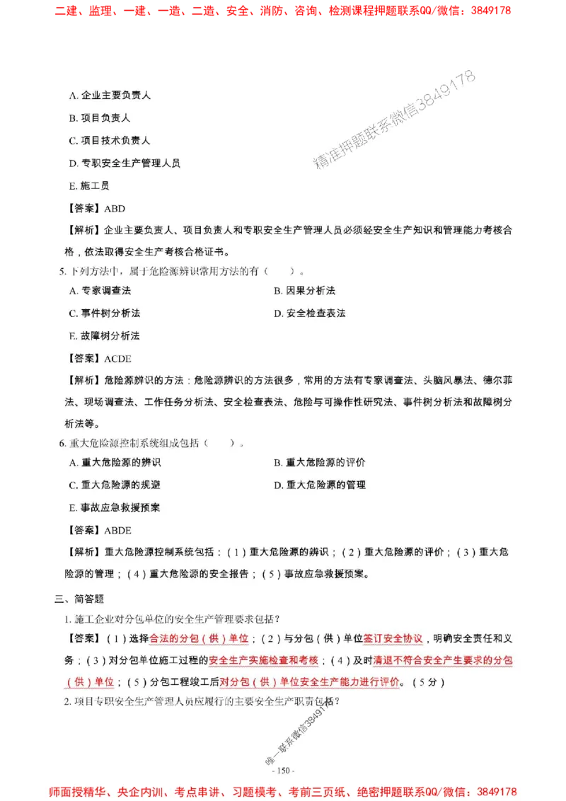 2025年一级建造师《建筑工程管理与实务》章节千题_2026年一级建造师_2026年一建建筑_2025年一建建筑SVIP_01-精华文档✿电子教材✿历年真题_36-建筑《章节千题斩》SMR推荐