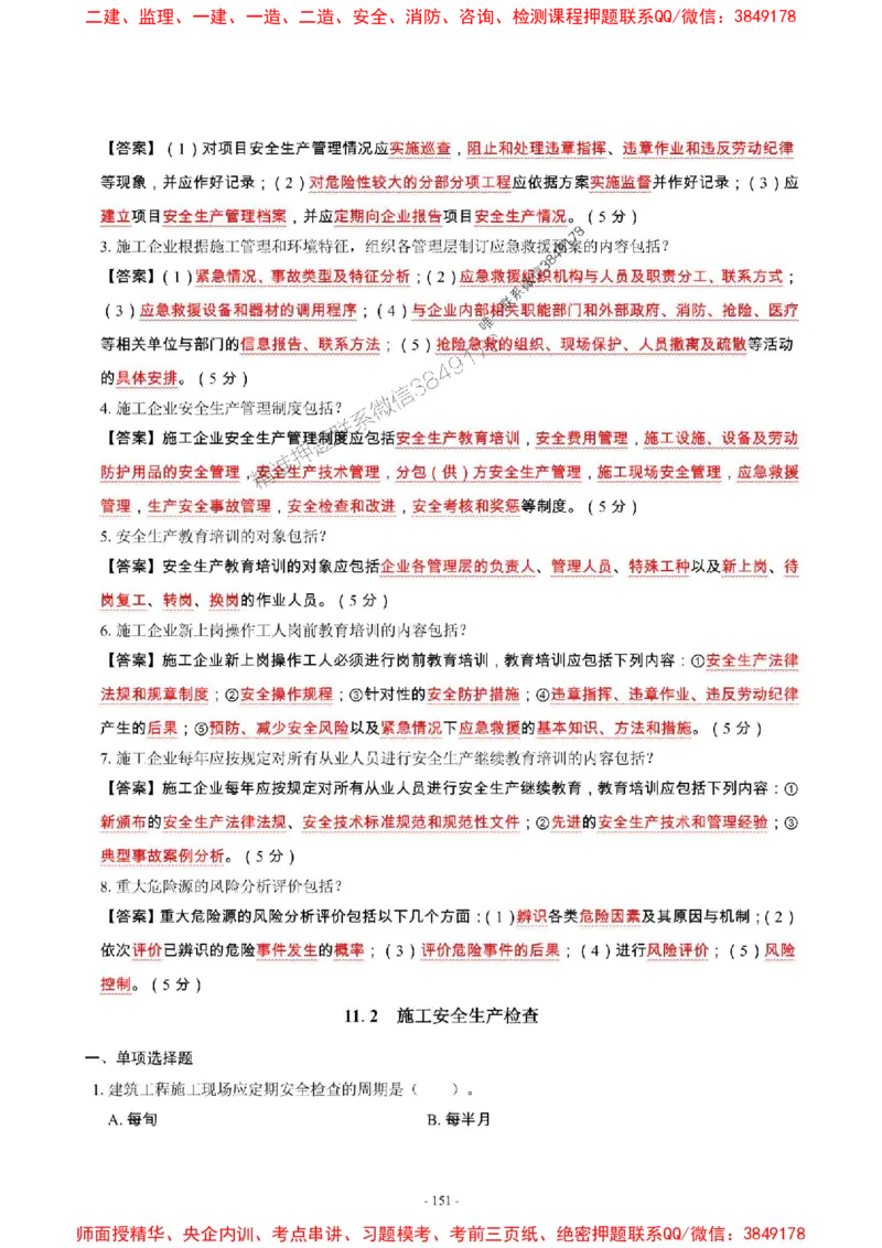 2025年一级建造师《建筑工程管理与实务》章节千题_2026年一级建造师_2026年一建建筑_2025年一建建筑SVIP_01-精华文档✿电子教材✿历年真题_36-建筑《章节千题斩》SMR推荐