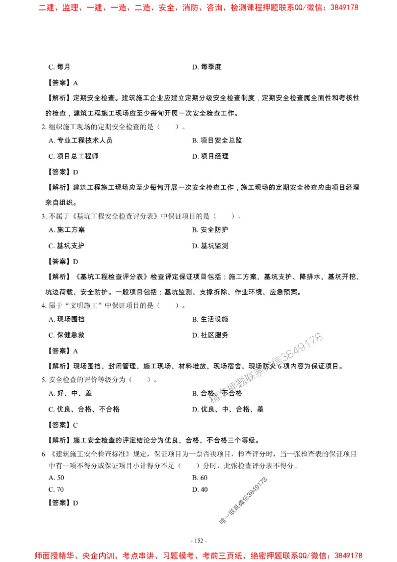 2025年一级建造师《建筑工程管理与实务》章节千题_2026年一级建造师_2026年一建建筑_2025年一建建筑SVIP_01-精华文档✿电子教材✿历年真题_36-建筑《章节千题斩》SMR推荐