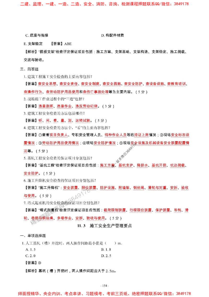 2025年一级建造师《建筑工程管理与实务》章节千题_2026年一级建造师_2026年一建建筑_2025年一建建筑SVIP_01-精华文档✿电子教材✿历年真题_36-建筑《章节千题斩》SMR推荐