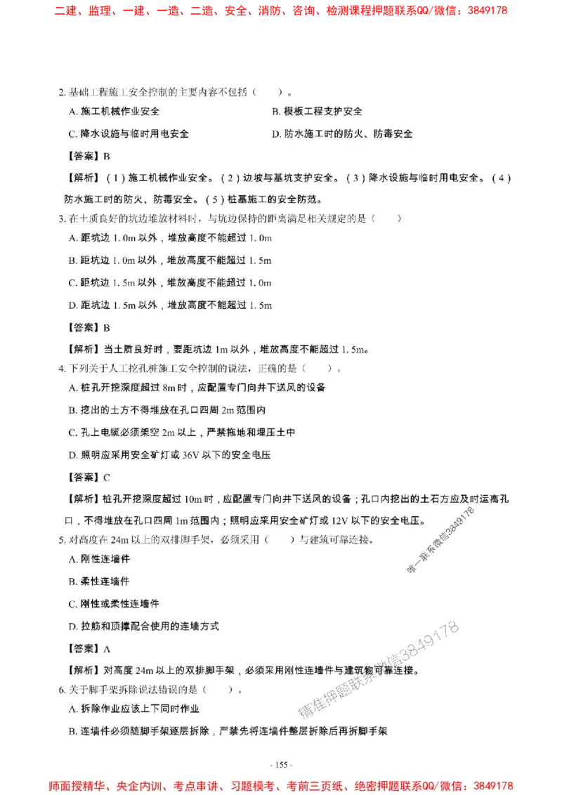 2025年一级建造师《建筑工程管理与实务》章节千题_2026年一级建造师_2026年一建建筑_2025年一建建筑SVIP_01-精华文档✿电子教材✿历年真题_36-建筑《章节千题斩》SMR推荐