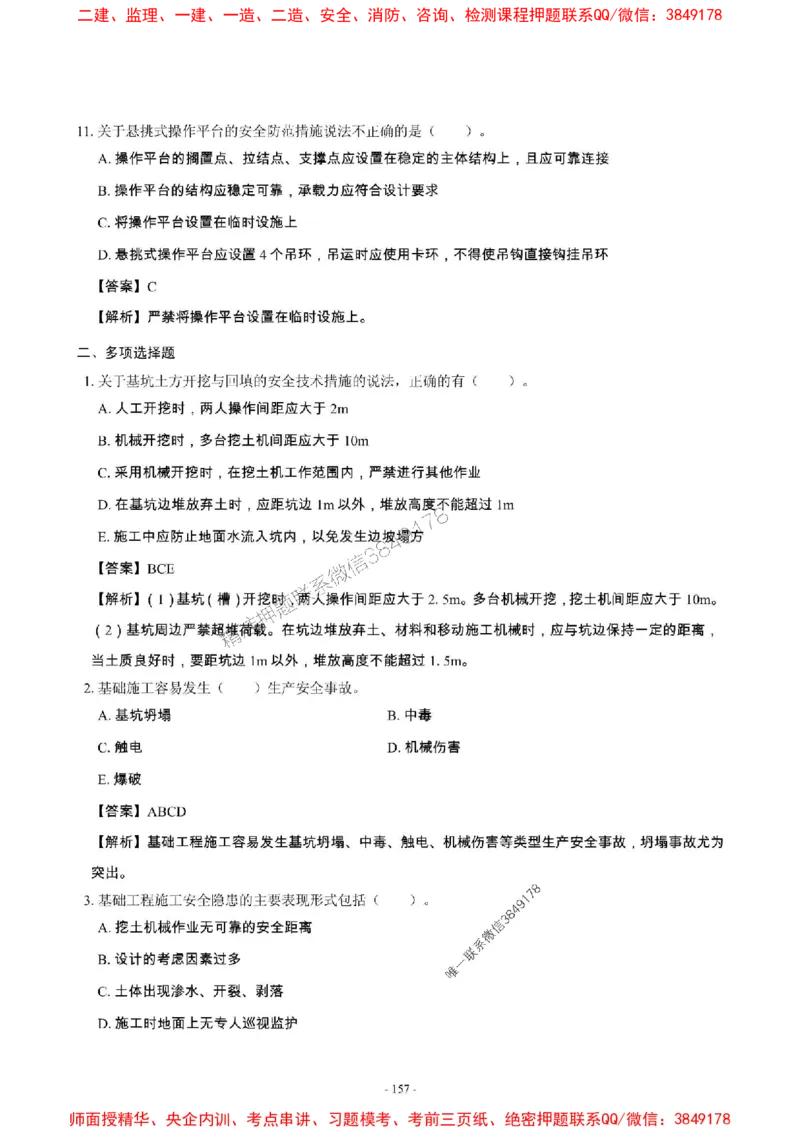 2025年一级建造师《建筑工程管理与实务》章节千题_2026年一级建造师_2026年一建建筑_2025年一建建筑SVIP_01-精华文档✿电子教材✿历年真题_36-建筑《章节千题斩》SMR推荐