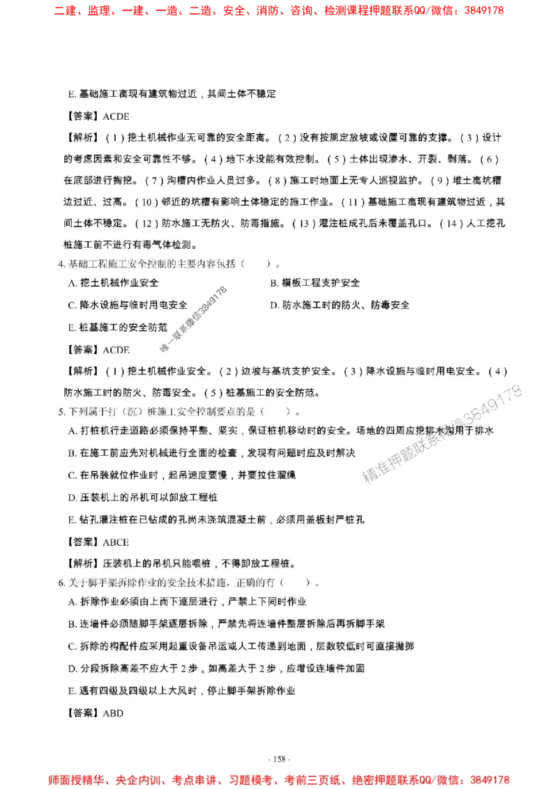 2025年一级建造师《建筑工程管理与实务》章节千题_2026年一级建造师_2026年一建建筑_2025年一建建筑SVIP_01-精华文档✿电子教材✿历年真题_36-建筑《章节千题斩》SMR推荐