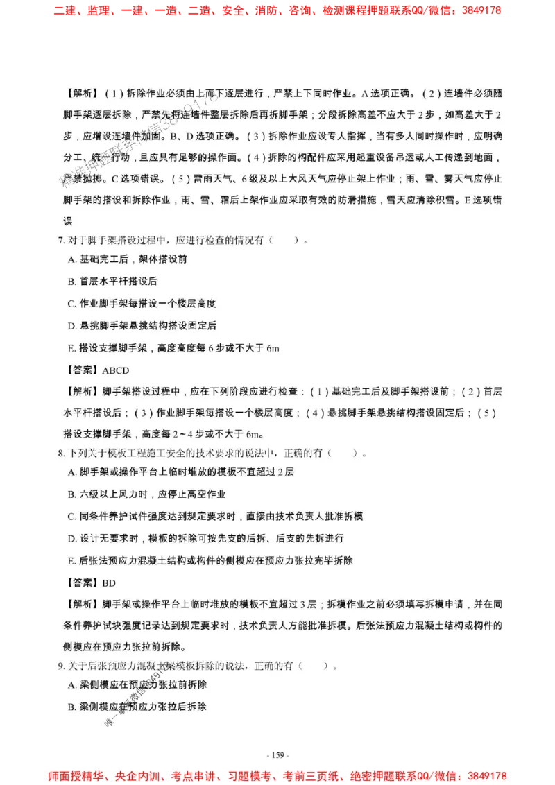 2025年一级建造师《建筑工程管理与实务》章节千题_2026年一级建造师_2026年一建建筑_2025年一建建筑SVIP_01-精华文档✿电子教材✿历年真题_36-建筑《章节千题斩》SMR推荐