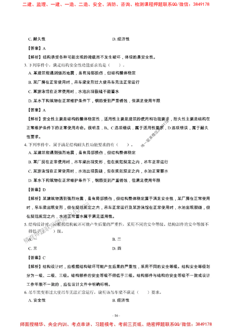 2025年一级建造师《建筑工程管理与实务》章节千题_2026年一级建造师_2026年一建建筑_2025年一建建筑SVIP_01-精华文档✿电子教材✿历年真题_36-建筑《章节千题斩》SMR推荐