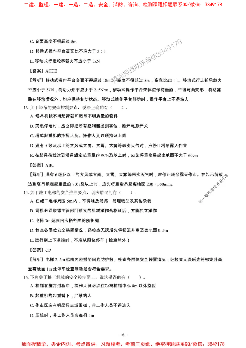 2025年一级建造师《建筑工程管理与实务》章节千题_2026年一级建造师_2026年一建建筑_2025年一建建筑SVIP_01-精华文档✿电子教材✿历年真题_36-建筑《章节千题斩》SMR推荐