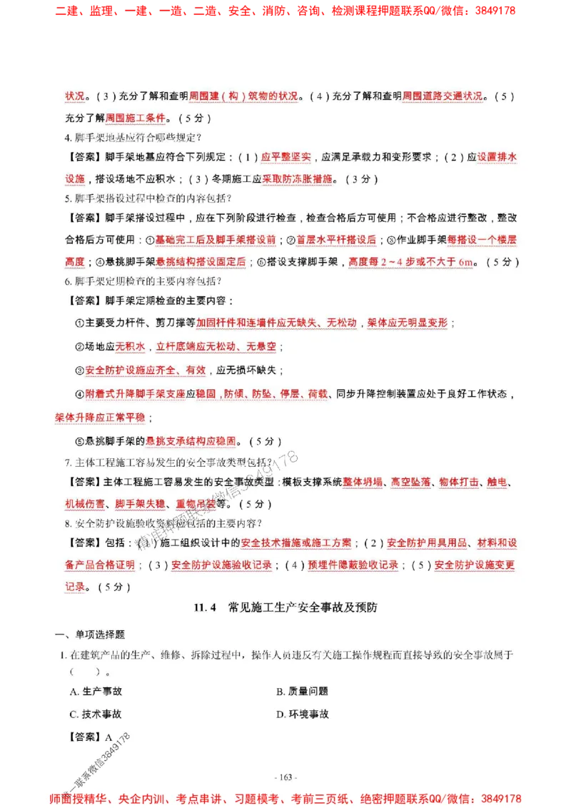 2025年一级建造师《建筑工程管理与实务》章节千题_2026年一级建造师_2026年一建建筑_2025年一建建筑SVIP_01-精华文档✿电子教材✿历年真题_36-建筑《章节千题斩》SMR推荐