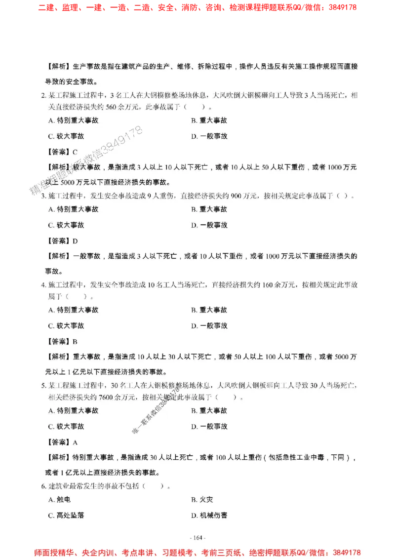 2025年一级建造师《建筑工程管理与实务》章节千题_2026年一级建造师_2026年一建建筑_2025年一建建筑SVIP_01-精华文档✿电子教材✿历年真题_36-建筑《章节千题斩》SMR推荐