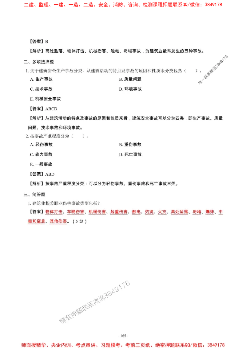 2025年一级建造师《建筑工程管理与实务》章节千题_2026年一级建造师_2026年一建建筑_2025年一建建筑SVIP_01-精华文档✿电子教材✿历年真题_36-建筑《章节千题斩》SMR推荐