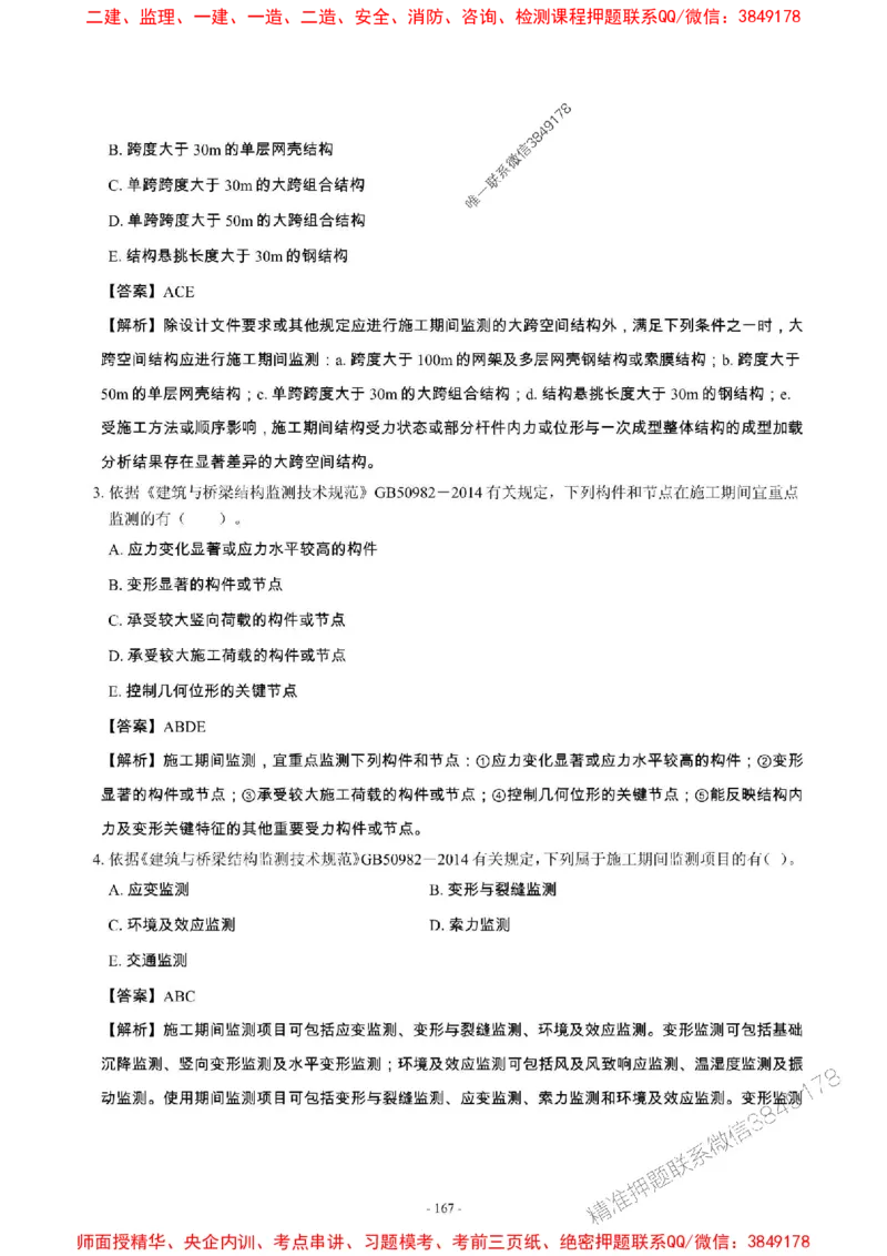 2025年一级建造师《建筑工程管理与实务》章节千题_2026年一级建造师_2026年一建建筑_2025年一建建筑SVIP_01-精华文档✿电子教材✿历年真题_36-建筑《章节千题斩》SMR推荐