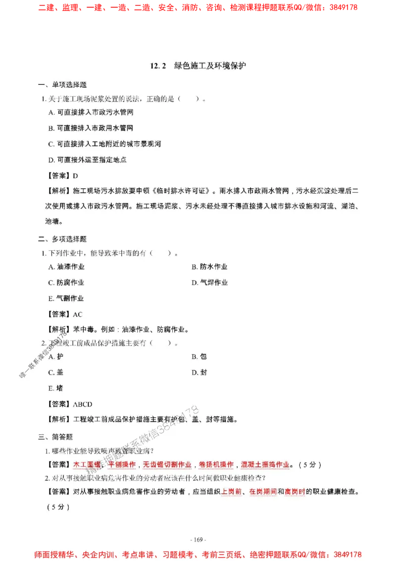2025年一级建造师《建筑工程管理与实务》章节千题_2026年一级建造师_2026年一建建筑_2025年一建建筑SVIP_01-精华文档✿电子教材✿历年真题_36-建筑《章节千题斩》SMR推荐