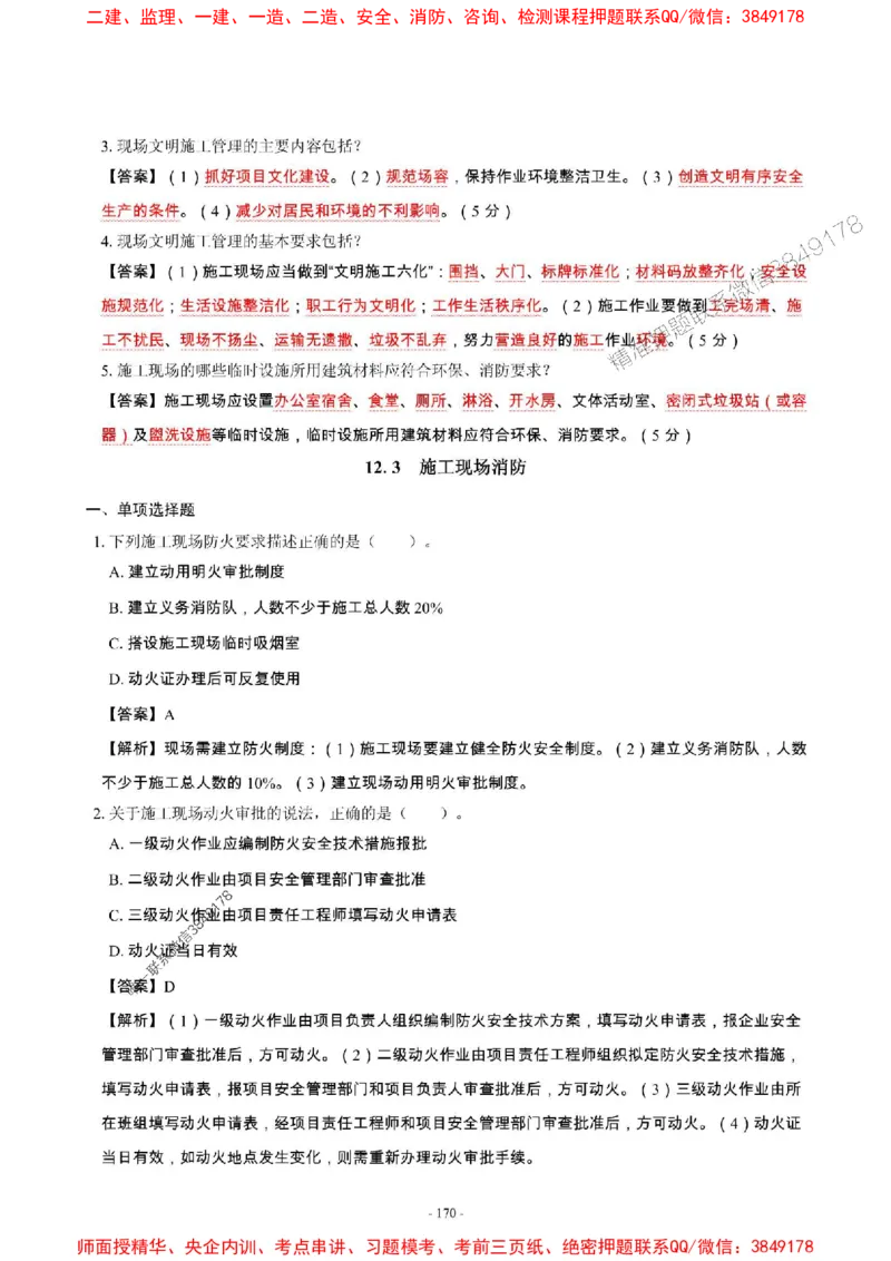 2025年一级建造师《建筑工程管理与实务》章节千题_2026年一级建造师_2026年一建建筑_2025年一建建筑SVIP_01-精华文档✿电子教材✿历年真题_36-建筑《章节千题斩》SMR推荐