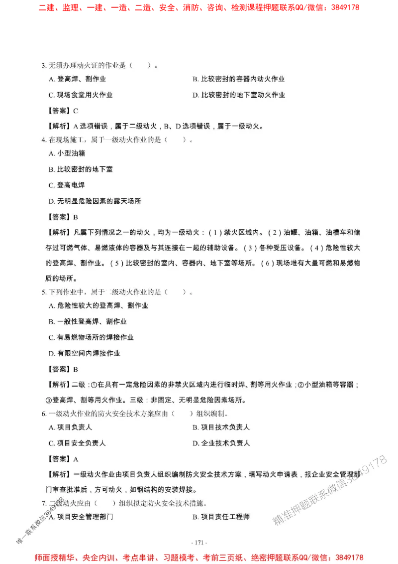 2025年一级建造师《建筑工程管理与实务》章节千题_2026年一级建造师_2026年一建建筑_2025年一建建筑SVIP_01-精华文档✿电子教材✿历年真题_36-建筑《章节千题斩》SMR推荐