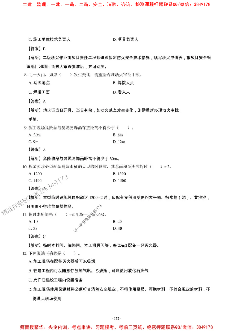 2025年一级建造师《建筑工程管理与实务》章节千题_2026年一级建造师_2026年一建建筑_2025年一建建筑SVIP_01-精华文档✿电子教材✿历年真题_36-建筑《章节千题斩》SMR推荐
