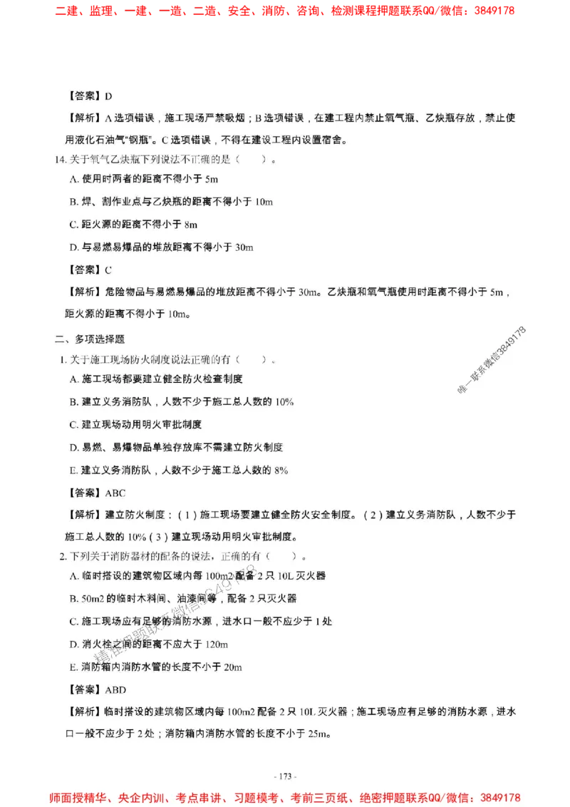 2025年一级建造师《建筑工程管理与实务》章节千题_2026年一级建造师_2026年一建建筑_2025年一建建筑SVIP_01-精华文档✿电子教材✿历年真题_36-建筑《章节千题斩》SMR推荐