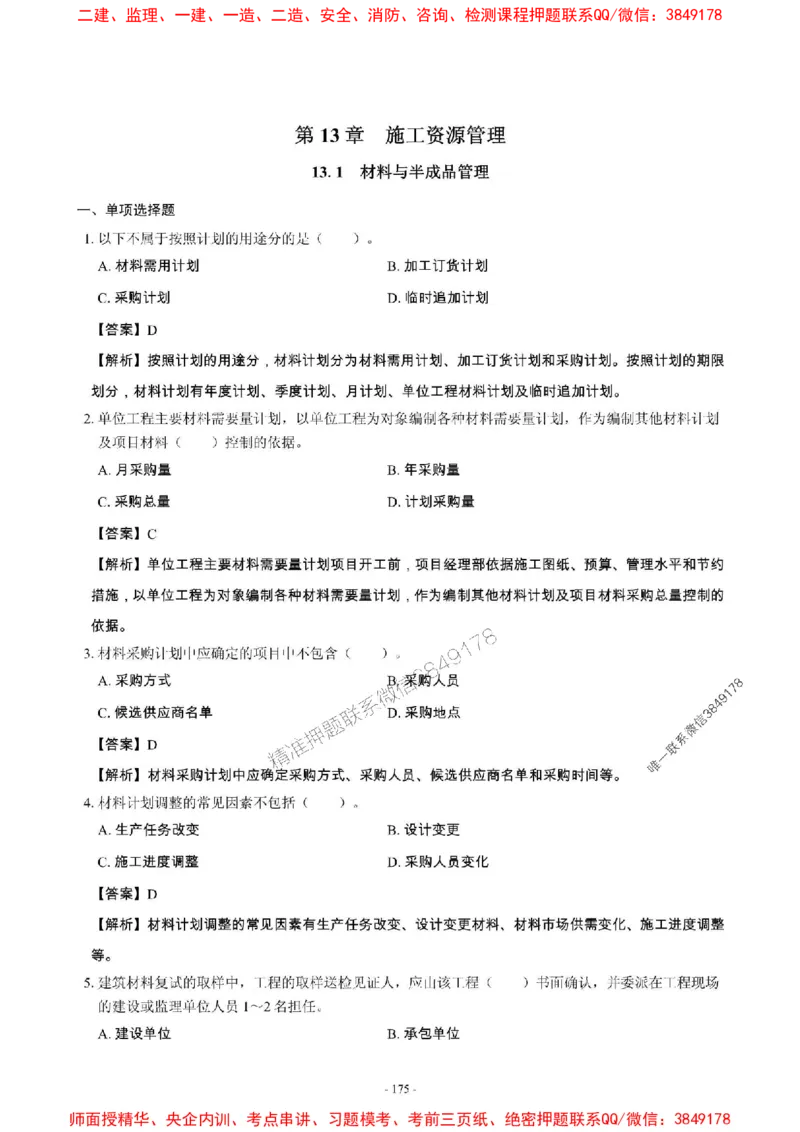 2025年一级建造师《建筑工程管理与实务》章节千题_2026年一级建造师_2026年一建建筑_2025年一建建筑SVIP_01-精华文档✿电子教材✿历年真题_36-建筑《章节千题斩》SMR推荐