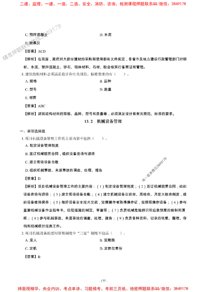 2025年一级建造师《建筑工程管理与实务》章节千题_2026年一级建造师_2026年一建建筑_2025年一建建筑SVIP_01-精华文档✿电子教材✿历年真题_36-建筑《章节千题斩》SMR推荐