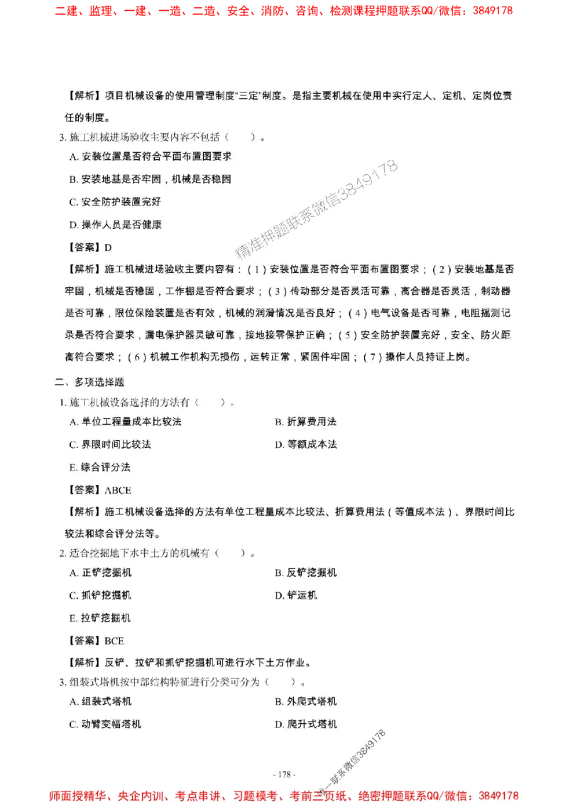 2025年一级建造师《建筑工程管理与实务》章节千题_2026年一级建造师_2026年一建建筑_2025年一建建筑SVIP_01-精华文档✿电子教材✿历年真题_36-建筑《章节千题斩》SMR推荐