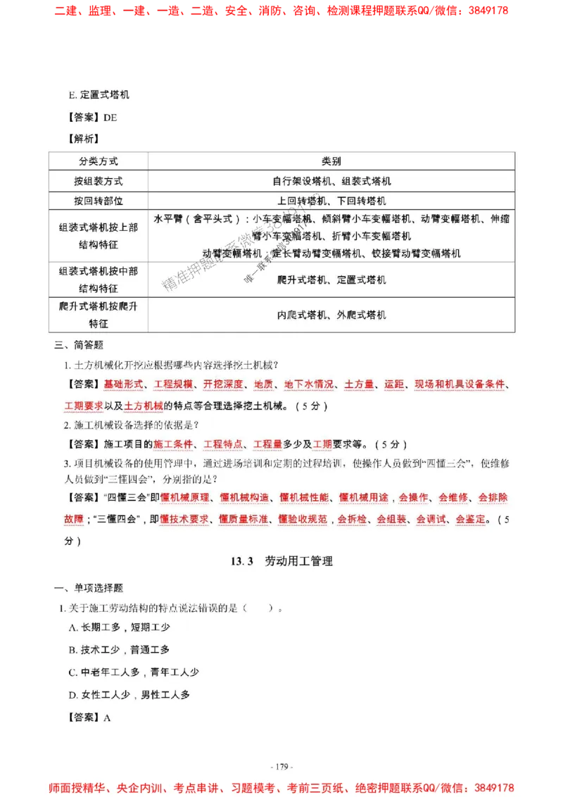2025年一级建造师《建筑工程管理与实务》章节千题_2026年一级建造师_2026年一建建筑_2025年一建建筑SVIP_01-精华文档✿电子教材✿历年真题_36-建筑《章节千题斩》SMR推荐