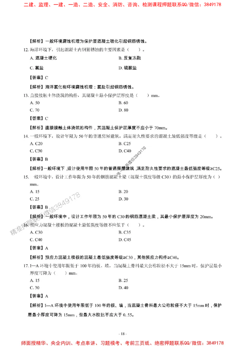 2025年一级建造师《建筑工程管理与实务》章节千题_2026年一级建造师_2026年一建建筑_2025年一建建筑SVIP_01-精华文档✿电子教材✿历年真题_36-建筑《章节千题斩》SMR推荐